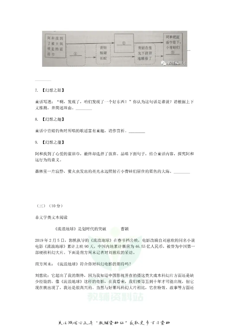 《2020浙江省金华市中考语文真题及答案_初高中资料库_初中资料库（转存避免链接过期失效）_初中语文》第5页预览