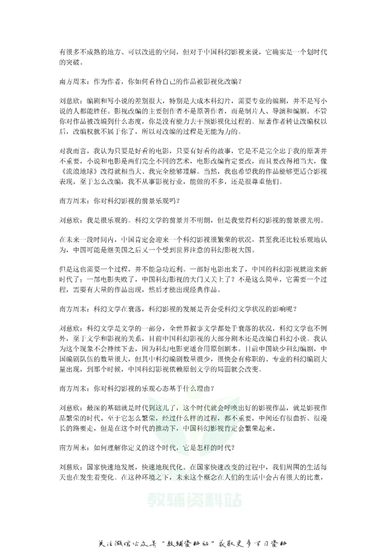 《2020浙江省金华市中考语文真题及答案_初高中资料库_初中资料库（转存避免链接过期失效）_初中语文》第6页预览