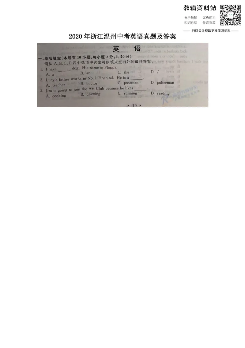 《2020浙江温州中考英语真题及答案_初高中资料库_初中资料库（转存避免链接过期失效）_初中英语》第1页预览