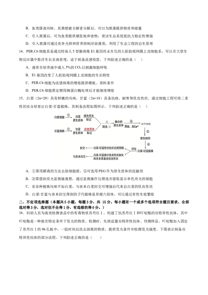 《2026年高考生物临考冲刺卷02（黑吉辽蒙专用）（考试版）_高考一二三轮复习_生物_2026年-生物高考专项复习_2026年高考生物终极冲刺讲练测（黑吉辽蒙专用）-G466_2026版》第5页预览