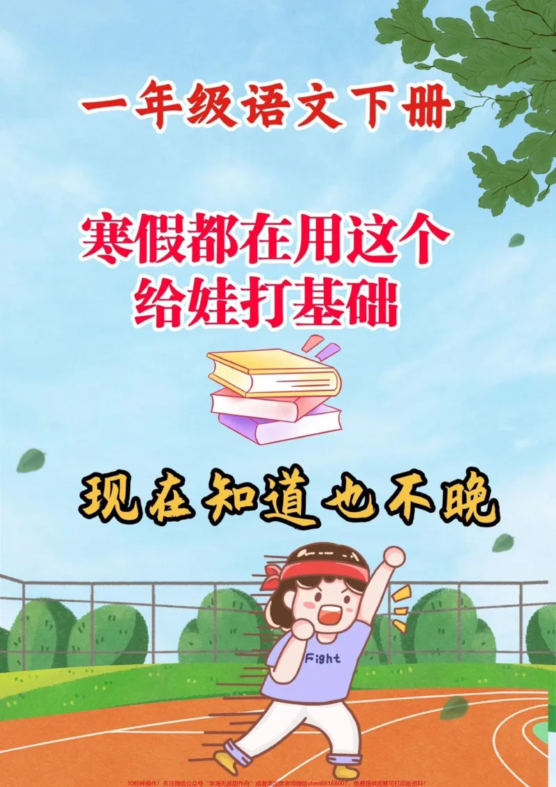 《一年级语文下册同步课本生字词。一年级语文下册，同步课本生字词，家长收藏保存给孩子寒假练习。#生字词#一年级#一年级语文#一年级下册语文#家长收藏孩子受益》第1页预览