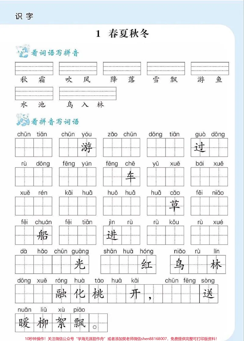 《一年级语文下册同步课本生字词。一年级语文下册，同步课本生字词，家长收藏保存给孩子寒假练习。#生字词#一年级#一年级语文#一年级下册语文#家长收藏孩子受益》第2页预览