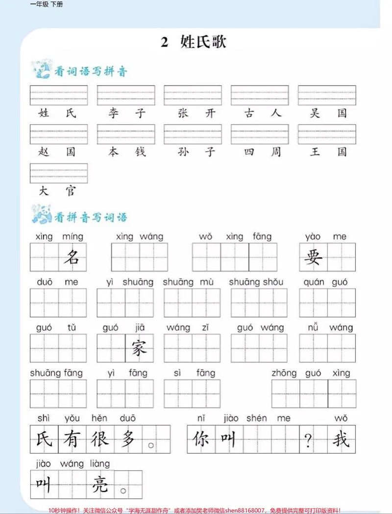 《一年级语文下册同步课本生字词。一年级语文下册，同步课本生字词，家长收藏保存给孩子寒假练习。#生字词#一年级#一年级语文#一年级下册语文#家长收藏孩子受益》第3页预览