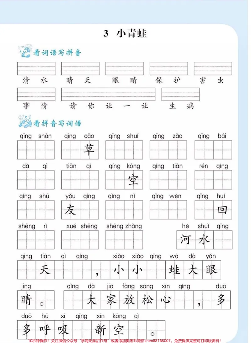 《一年级语文下册同步课本生字词。一年级语文下册，同步课本生字词，家长收藏保存给孩子寒假练习。#生字词#一年级#一年级语文#一年级下册语文#家长收藏孩子受益》第4页预览