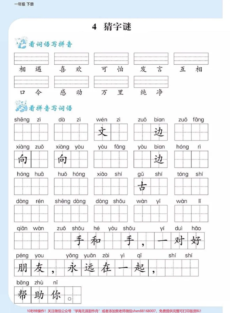 《一年级语文下册同步课本生字词。一年级语文下册，同步课本生字词，家长收藏保存给孩子寒假练习。#生字词#一年级#一年级语文#一年级下册语文#家长收藏孩子受益》第5页预览