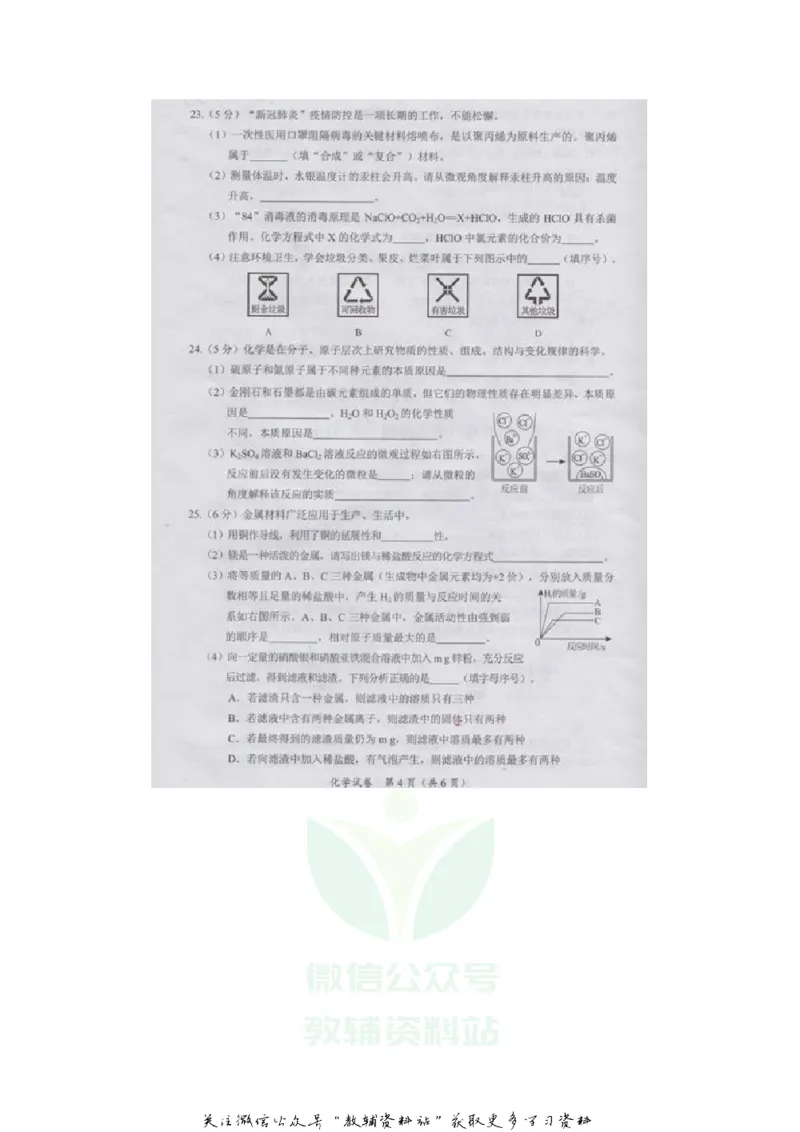 《2020广西钦州中考化学真题及答案_初高中资料库_初中资料库（转存避免链接过期失效）_初中化学》第4页预览