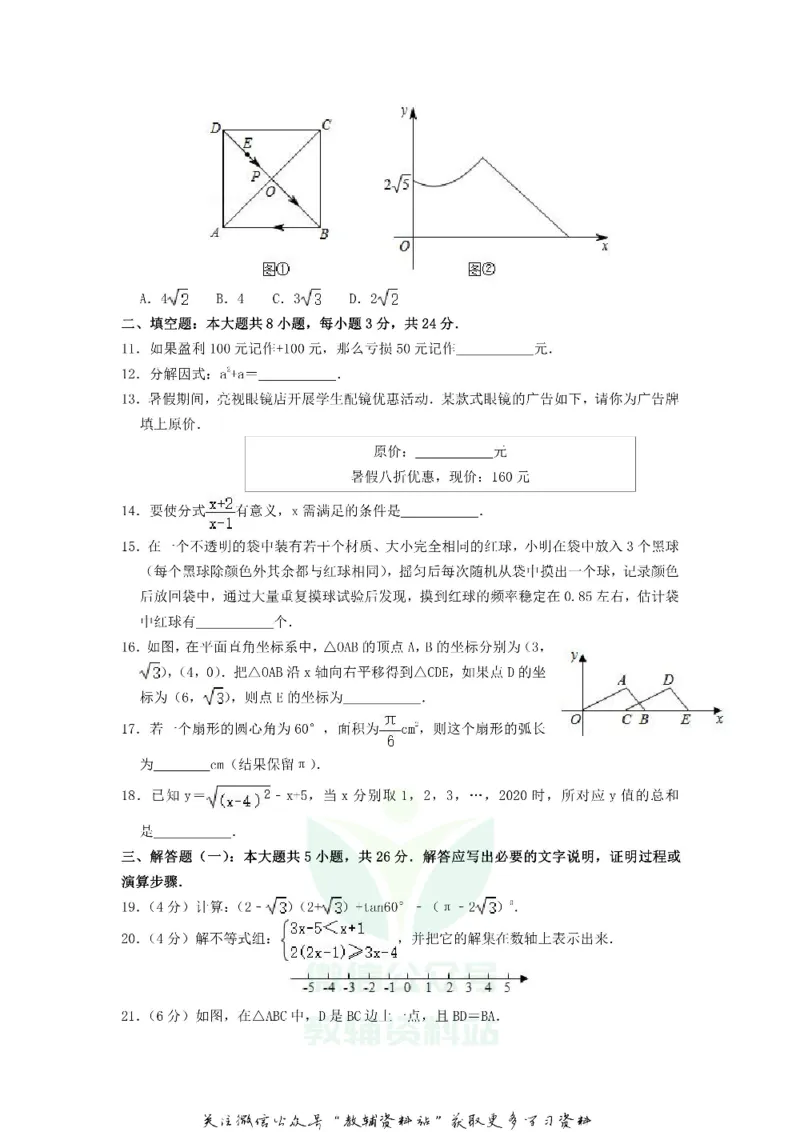 《2020甘肃省临夏州中考数学试题及参考答案_初高中资料库_初中资料库（转存避免链接过期失效）_初中数学》第2页预览