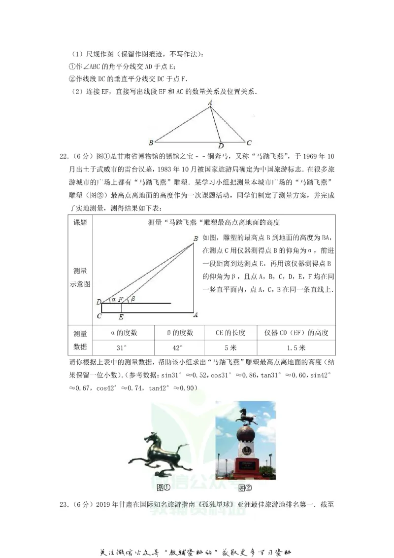 《2020甘肃省临夏州中考数学试题及参考答案_初高中资料库_初中资料库（转存避免链接过期失效）_初中数学》第3页预览