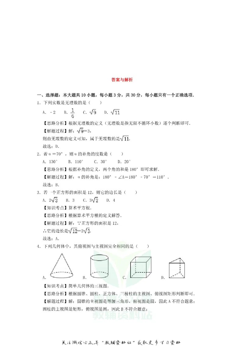 《2020甘肃省临夏州中考数学试题及参考答案_初高中资料库_初中资料库（转存避免链接过期失效）_初中数学》第6页预览