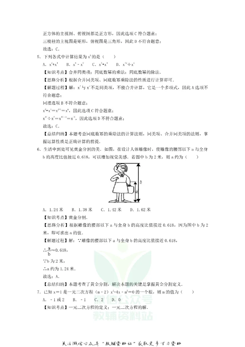 《2020甘肃省临夏州中考数学试题及参考答案_初高中资料库_初中资料库（转存避免链接过期失效）_初中数学》第7页预览