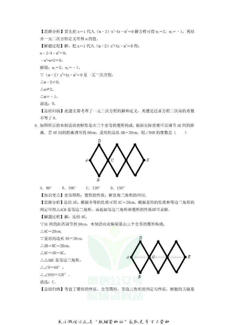 《2020甘肃省临夏州中考数学试题及参考答案_初高中资料库_初中资料库（转存避免链接过期失效）_初中数学》第8页预览
