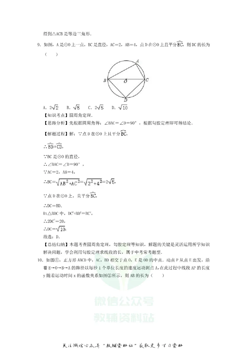 《2020甘肃省临夏州中考数学试题及参考答案_初高中资料库_初中资料库（转存避免链接过期失效）_初中数学》第9页预览