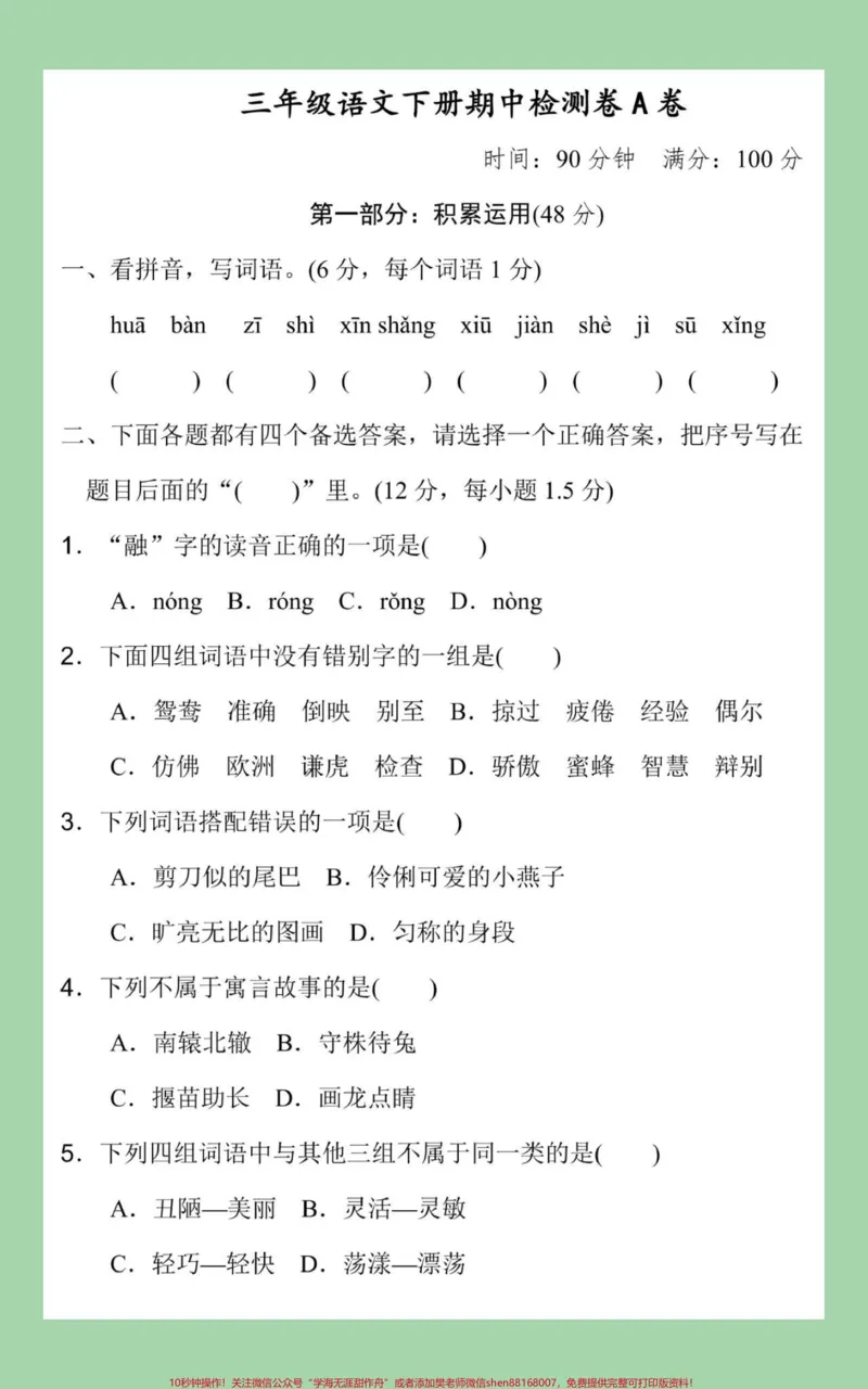 《#家长收藏孩子受益#必考考点#期中考试#三年级语文家长为孩子保存练习可打印》第2页预览