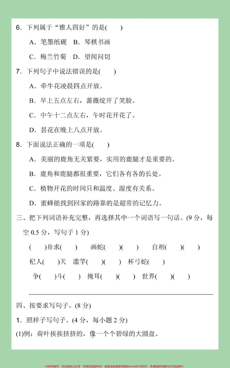 《#家长收藏孩子受益#必考考点#期中考试#三年级语文家长为孩子保存练习可打印》第3页预览