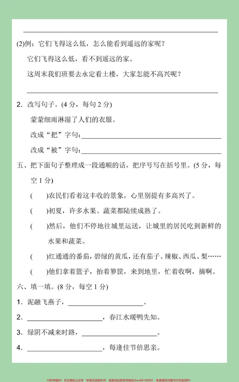 《#家长收藏孩子受益#必考考点#期中考试#三年级语文家长为孩子保存练习可打印》第4页预览
