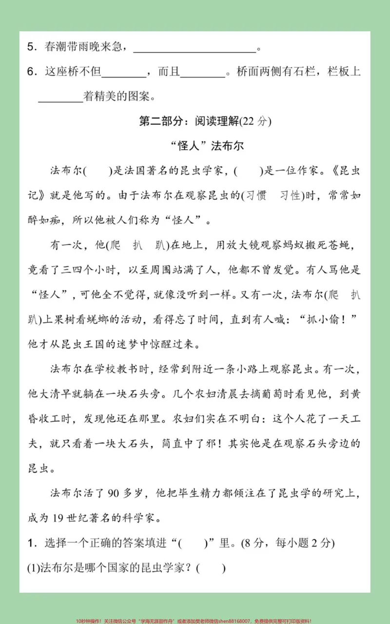 《#家长收藏孩子受益#必考考点#期中考试#三年级语文家长为孩子保存练习可打印》第5页预览