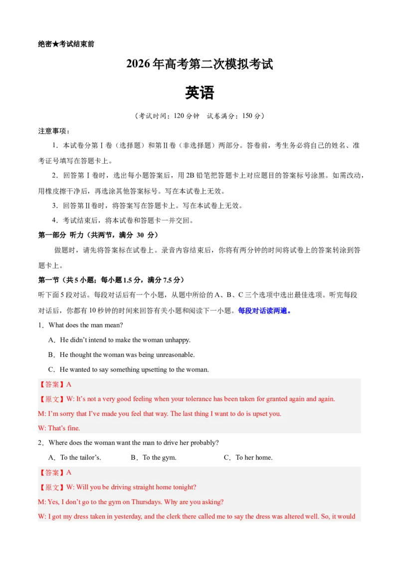 《2026年高考英语第二次模拟考试（江苏专用）（教师版）_高考一二三轮复习_英语_2027年高考英语专项更新中_142027届高考英语第二次模拟考试练习卷》第1页预览