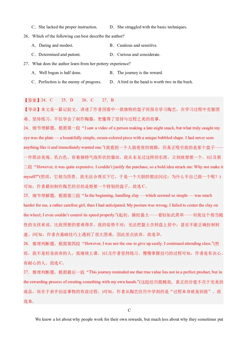 《2026年高考英语第二次模拟考试（江苏专用）（教师版）_高考一二三轮复习_英语_2027年高考英语专项更新中_142027届高考英语第二次模拟考试练习卷》第9页预览