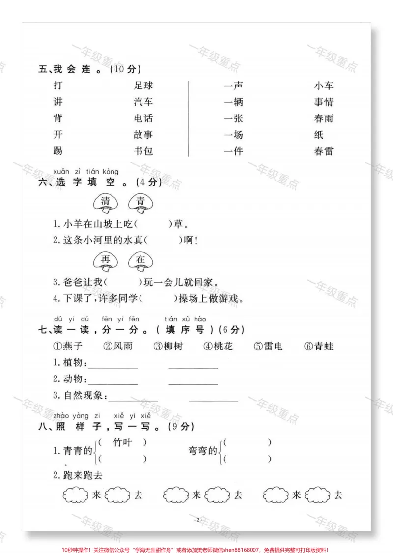 《一年级语文下册期中检测卷。#一年级语文下册#期中考试#期中测试卷#试卷#一年级语文》第3页预览