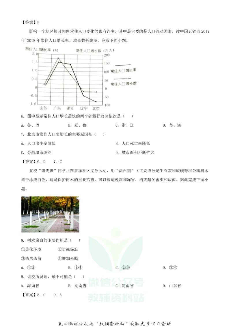 《2020湖南娄底中考地理试题及答案_初高中资料库_初中资料库（转存避免链接过期失效）_初中地理》第2页预览