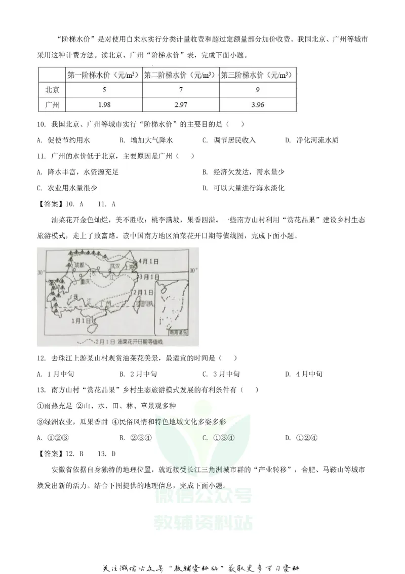 《2020湖南娄底中考地理试题及答案_初高中资料库_初中资料库（转存避免链接过期失效）_初中地理》第3页预览