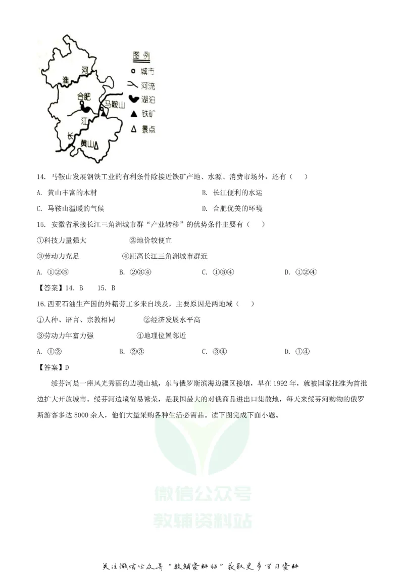 《2020湖南娄底中考地理试题及答案_初高中资料库_初中资料库（转存避免链接过期失效）_初中地理》第4页预览
