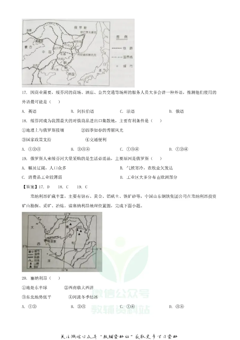 《2020湖南娄底中考地理试题及答案_初高中资料库_初中资料库（转存避免链接过期失效）_初中地理》第5页预览