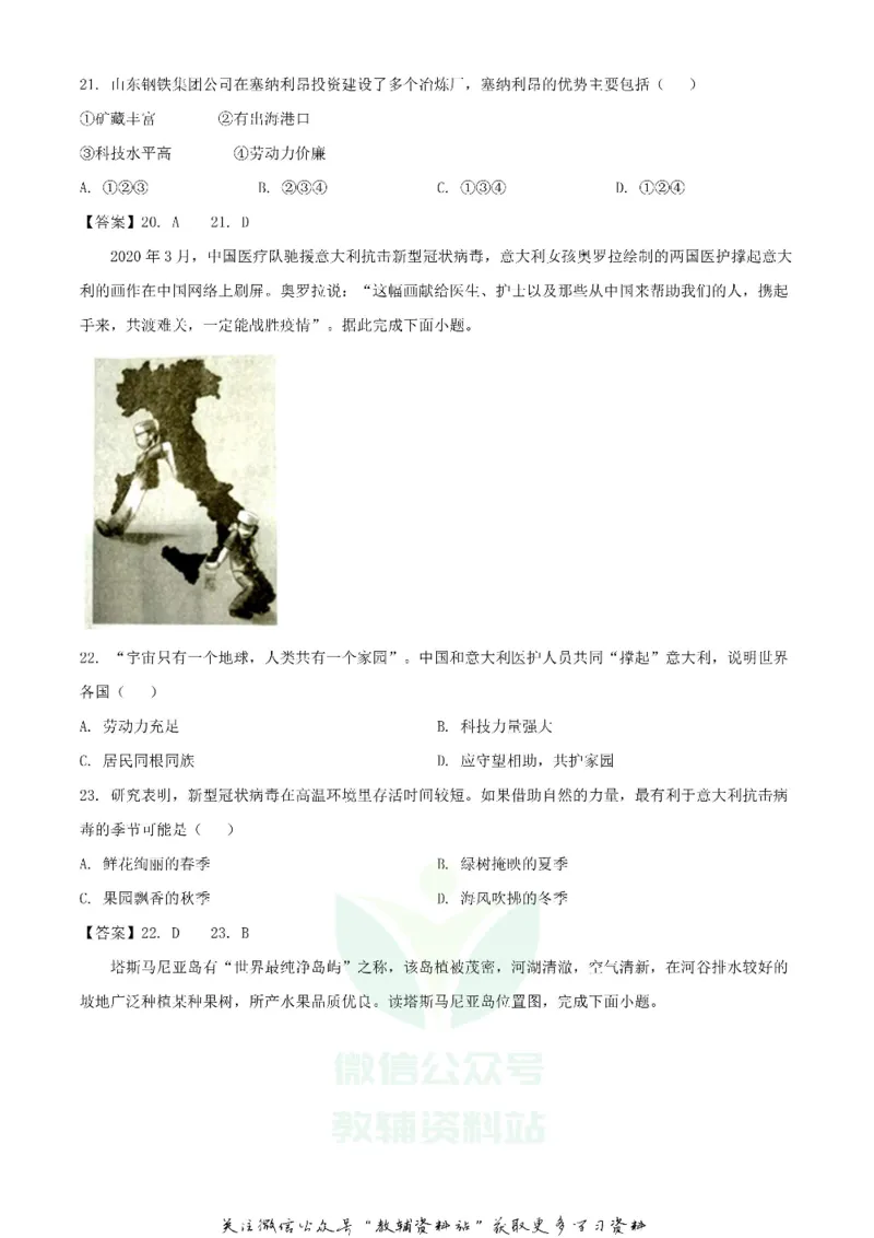 《2020湖南娄底中考地理试题及答案_初高中资料库_初中资料库（转存避免链接过期失效）_初中地理》第6页预览