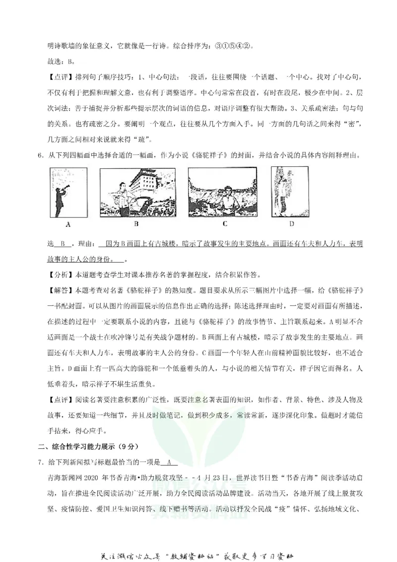 《2020青海海东中考语文试题及答案_初高中资料库_初中资料库（转存避免链接过期失效）_初中语文》第10页预览