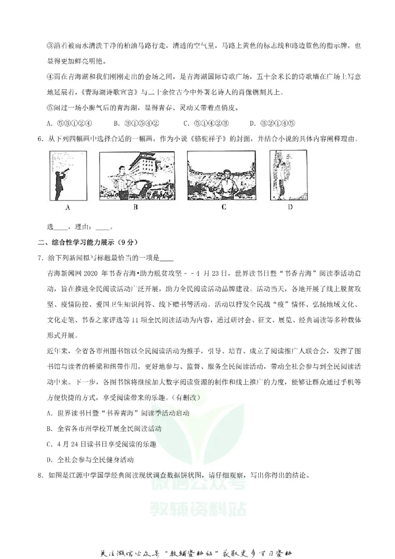 《2020青海海东中考语文试题及答案_初高中资料库_初中资料库（转存避免链接过期失效）_初中语文》第2页预览