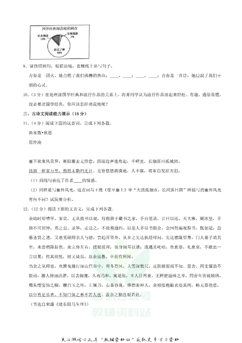《2020青海海东中考语文试题及答案_初高中资料库_初中资料库（转存避免链接过期失效）_初中语文》第3页预览