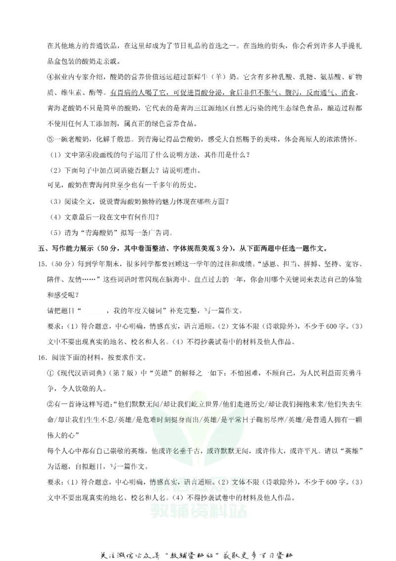 《2020青海海东中考语文试题及答案_初高中资料库_初中资料库（转存避免链接过期失效）_初中语文》第6页预览