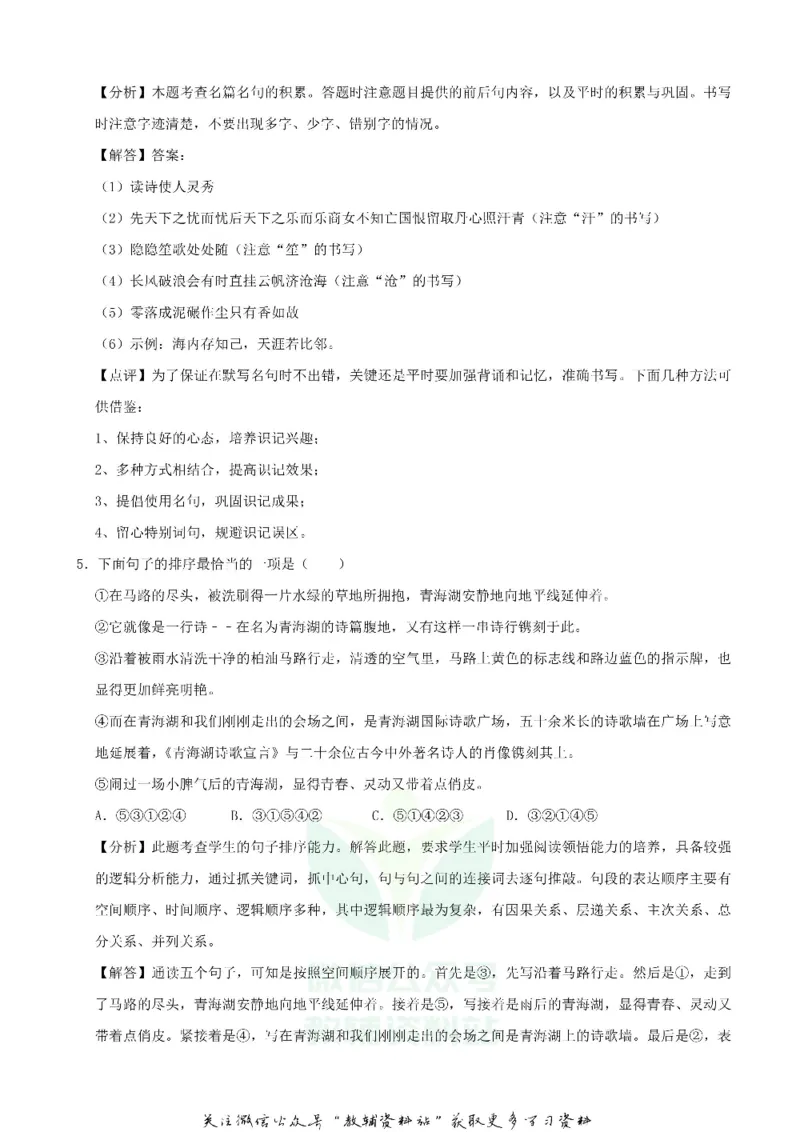 《2020青海海东中考语文试题及答案_初高中资料库_初中资料库（转存避免链接过期失效）_初中语文》第9页预览