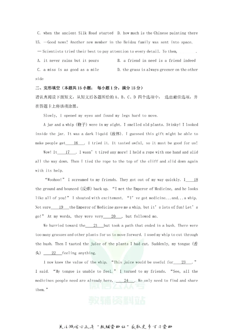 《2020江苏南通中考英语真题及答案_初高中资料库_初中资料库（转存避免链接过期失效）_初中英语》第3页预览