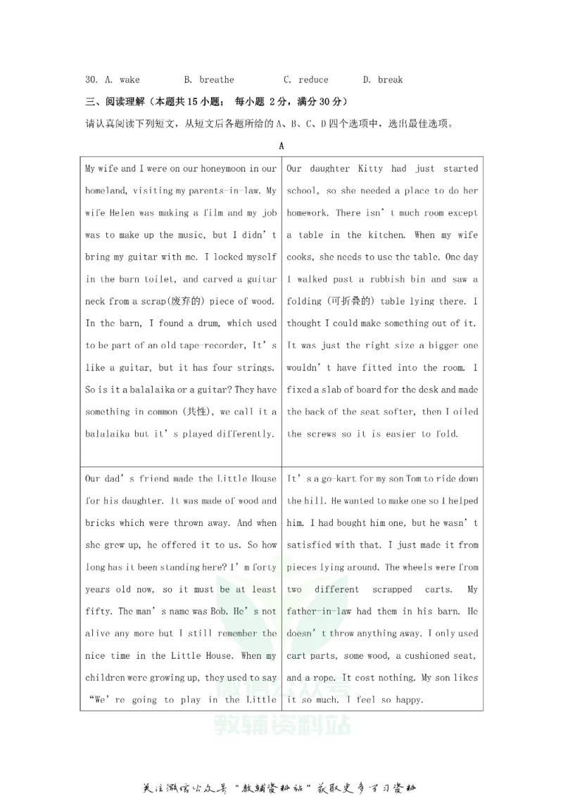 《2020江苏南通中考英语真题及答案_初高中资料库_初中资料库（转存避免链接过期失效）_初中英语》第5页预览