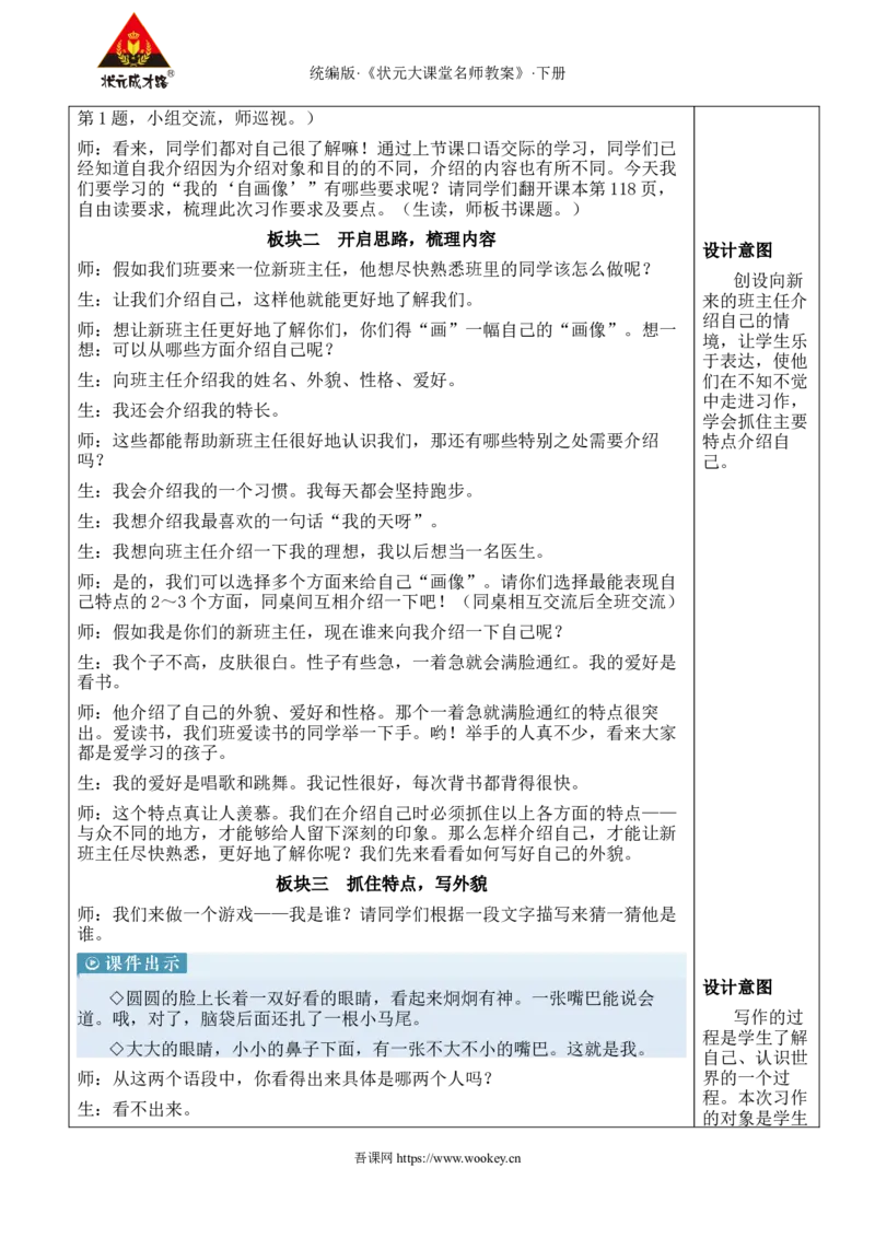 《习作：我的“自画像”新学习单教案_26春小学语数英道科各版本《课件+教案》_26春1-6年级下册语文教案课件_语文《状元大课堂课件+教案》26春_4年级语文《状元大课堂课件+教案》26春》第2页预览