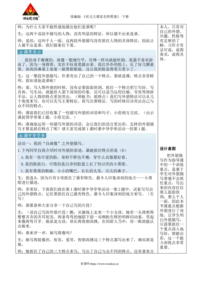 《习作：我的“自画像”新学习单教案_26春小学语数英道科各版本《课件+教案》_26春1-6年级下册语文教案课件_语文《状元大课堂课件+教案》26春_4年级语文《状元大课堂课件+教案》26春》第3页预览
