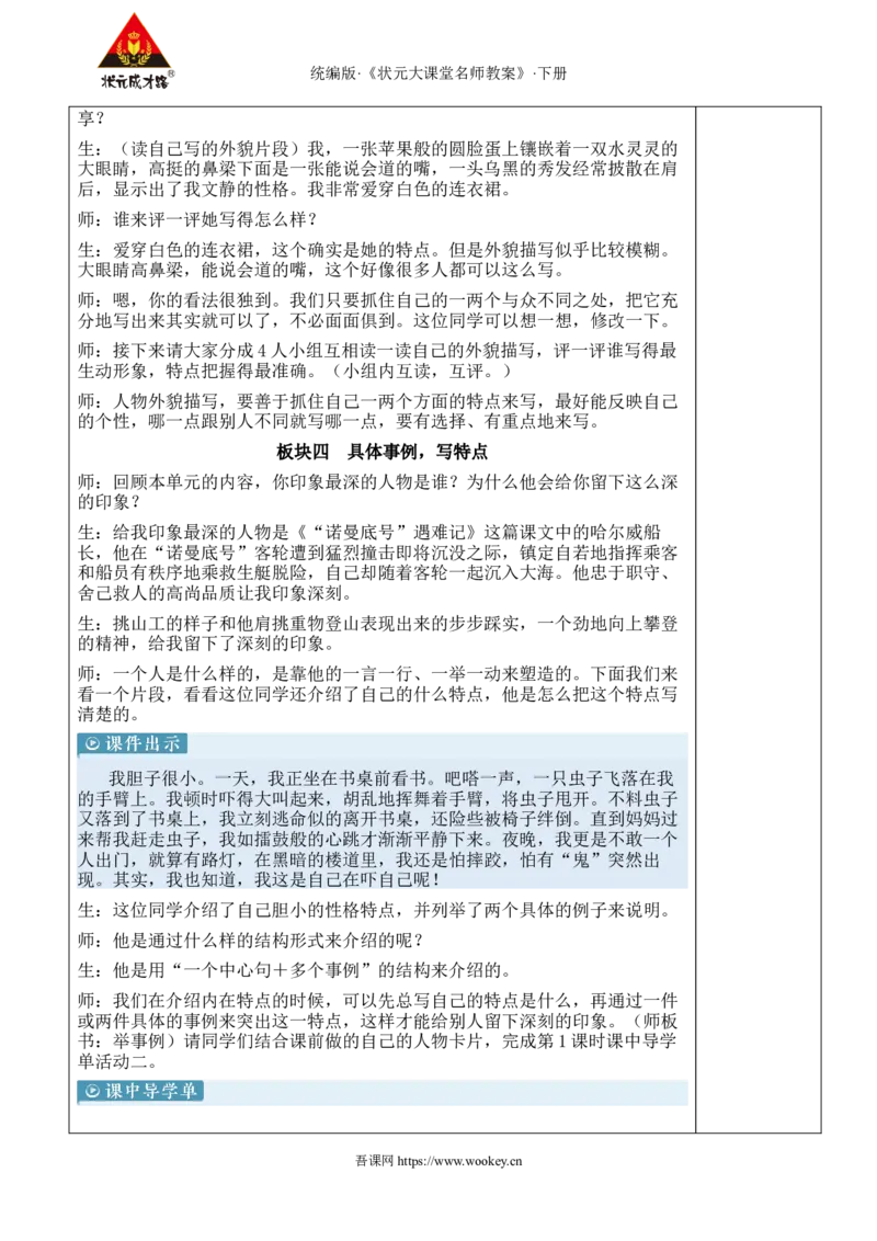 《习作：我的“自画像”新学习单教案_26春小学语数英道科各版本《课件+教案》_26春1-6年级下册语文教案课件_语文《状元大课堂课件+教案》26春_4年级语文《状元大课堂课件+教案》26春》第4页预览