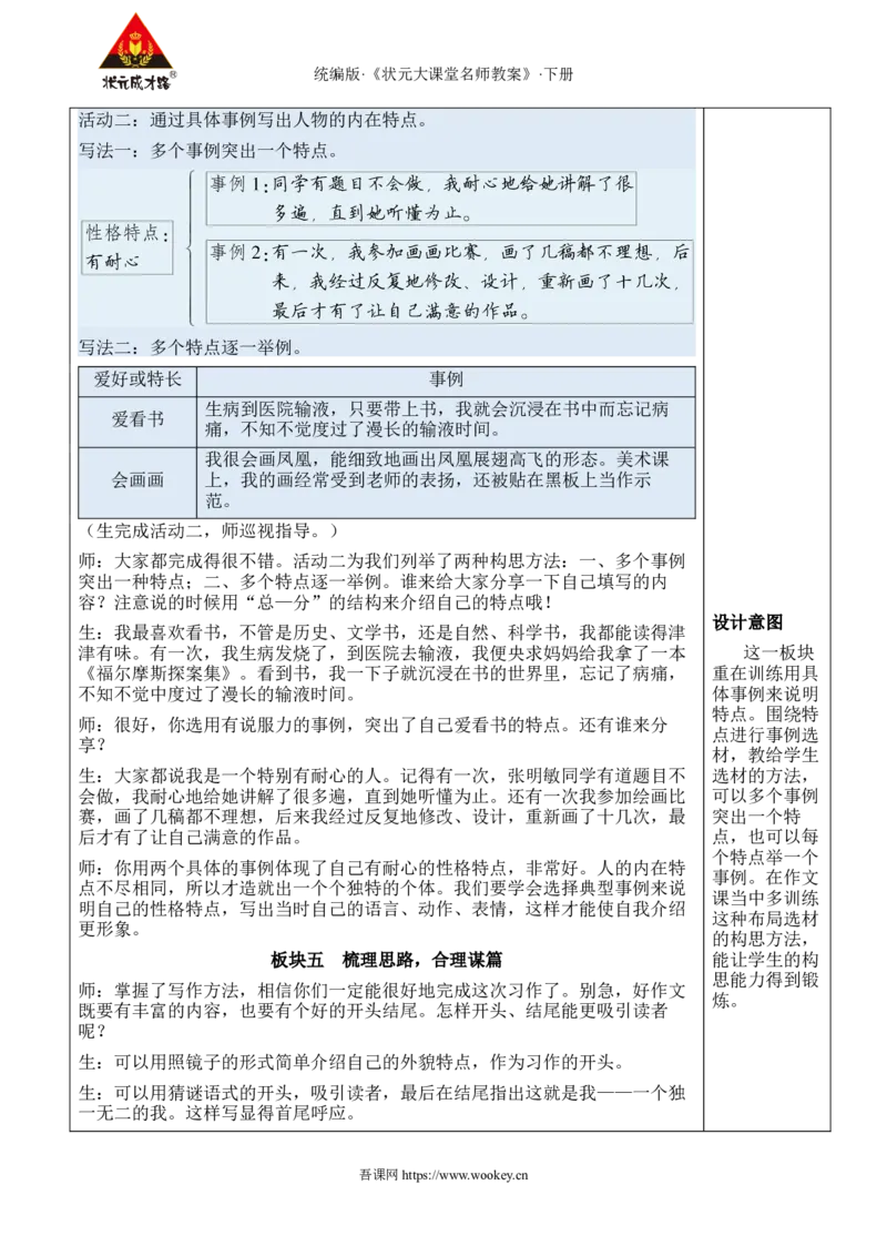《习作：我的“自画像”新学习单教案_26春小学语数英道科各版本《课件+教案》_26春1-6年级下册语文教案课件_语文《状元大课堂课件+教案》26春_4年级语文《状元大课堂课件+教案》26春》第5页预览