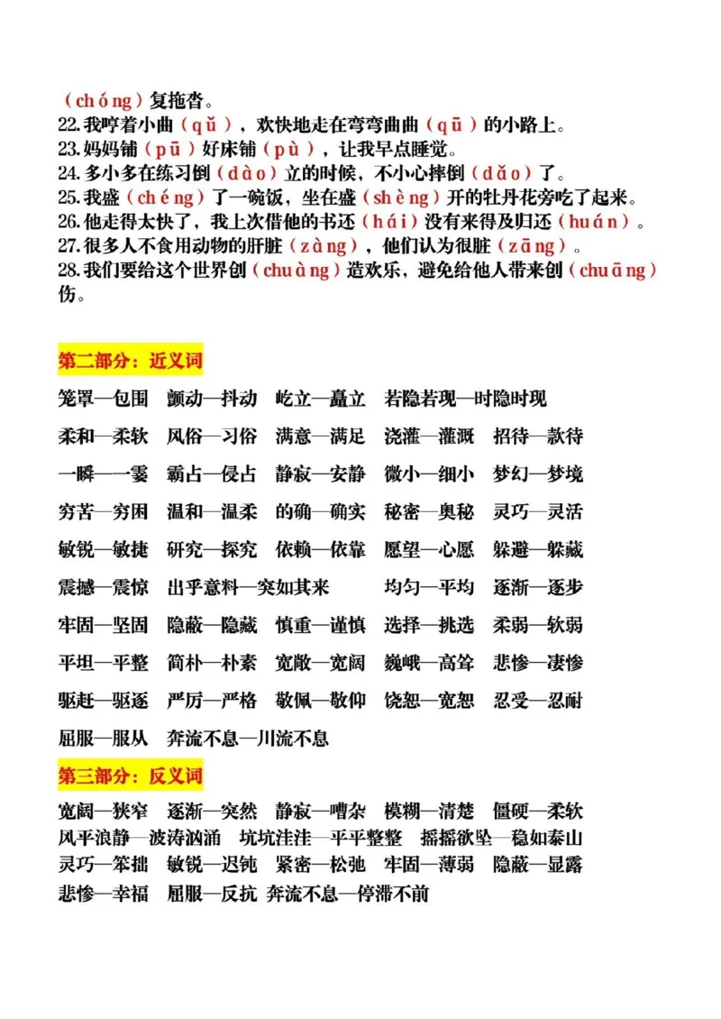 《四年级语文上册期中复习单（1-4）单元_4年级上册同步教辅_4上-语文_四上语文重点必背》第2页预览