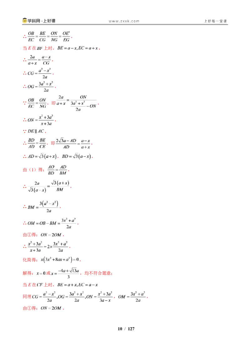 《专题17相似三角形性质与判定的综合问题（解析版）_2026秋初中教辅合集_2027学科网&_2027新上好课《9上数学•压轴题专项训练系列》（新教材浙教版）》第10页预览