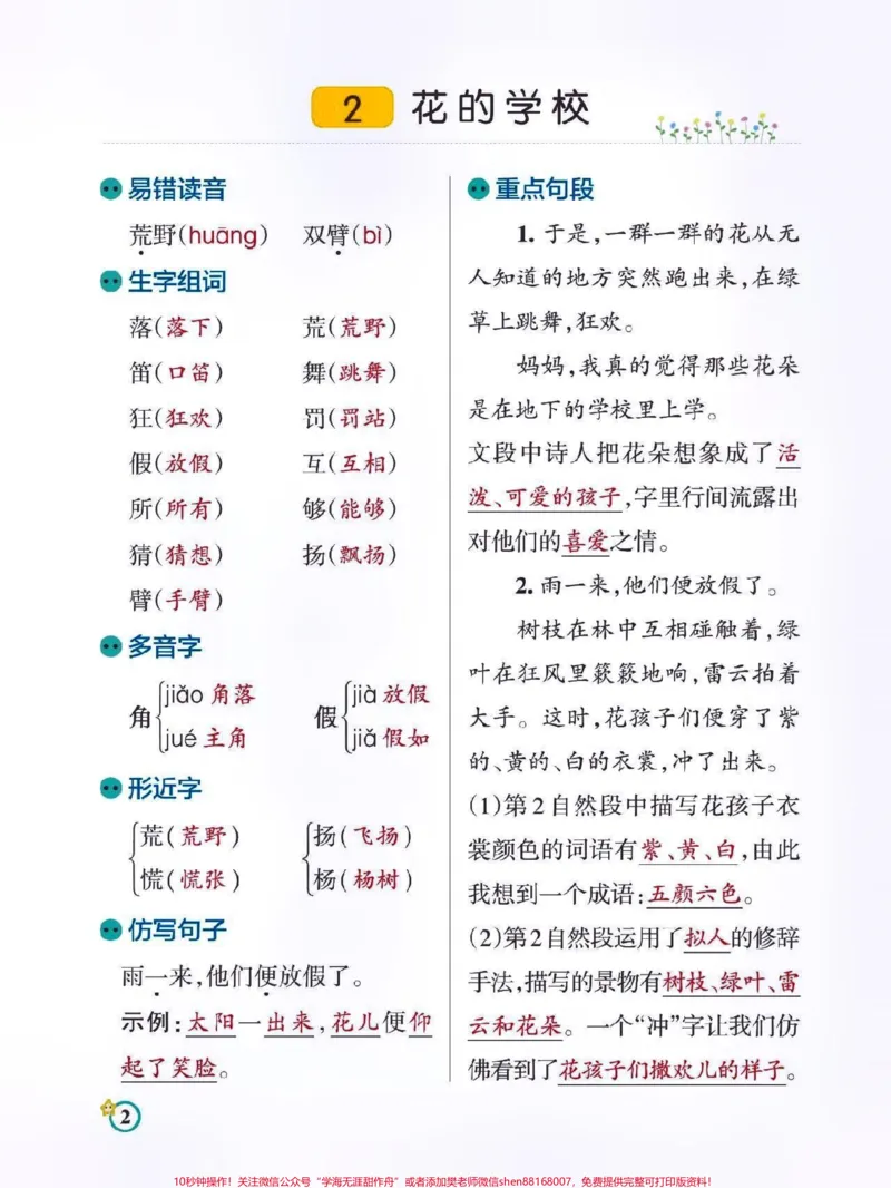《三年级语文上册知识点归纳总结。#关注我持续更新小学知识#暑假预习#小学知识点归纳#知识点总结#小学语文@qunju888.com小助手@qunju888.com热点@qunju888.com创作者中心》第2页预览