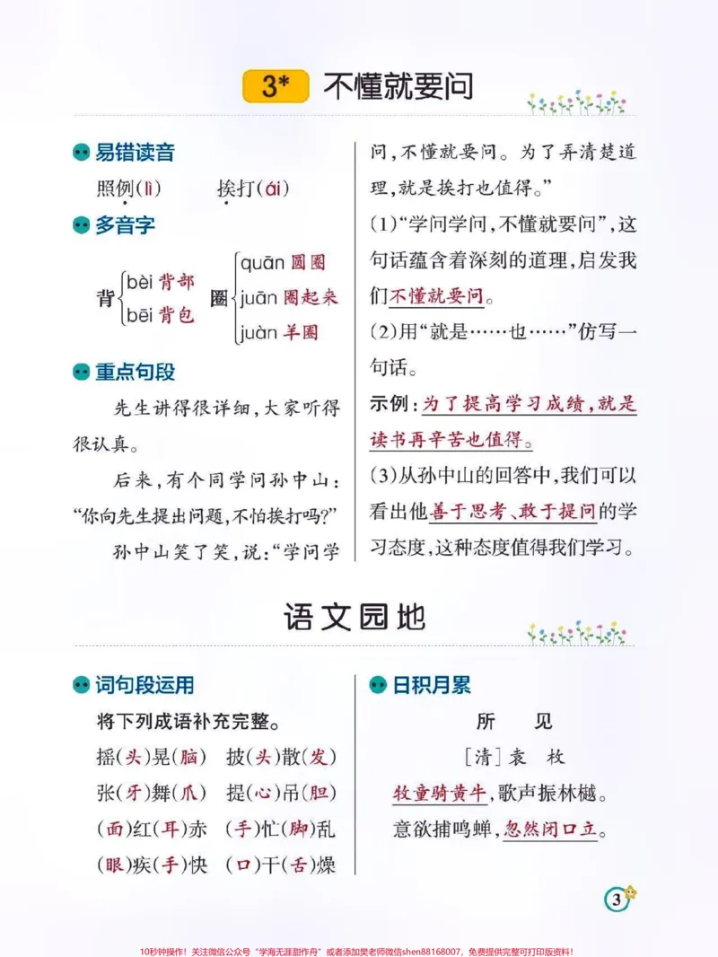 《三年级语文上册知识点归纳总结。#关注我持续更新小学知识#暑假预习#小学知识点归纳#知识点总结#小学语文@qunju888.com小助手@qunju888.com热点@qunju888.com创作者中心》第3页预览