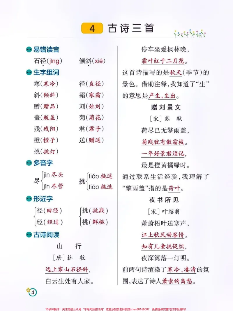 《三年级语文上册知识点归纳总结。#关注我持续更新小学知识#暑假预习#小学知识点归纳#知识点总结#小学语文@qunju888.com小助手@qunju888.com热点@qunju888.com创作者中心》第4页预览