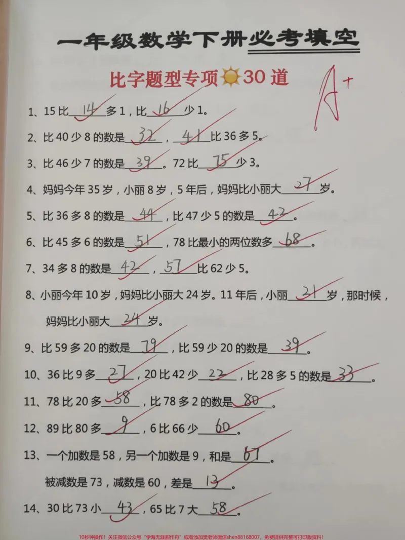 《一年级下册数学必考填空题练习归纳#教育#家长收藏孩子受益#数学#小学数学#学习》第1页预览