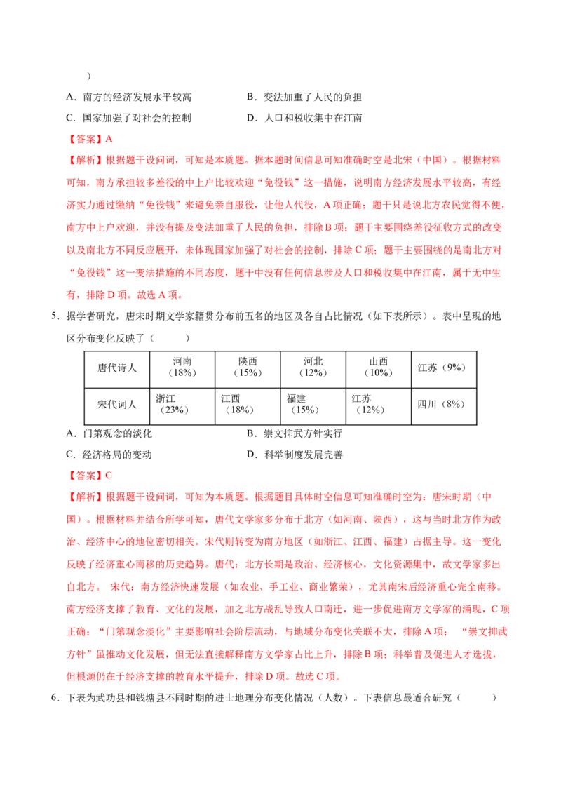 《第07讲辽宋夏金元的经济、社会和文化（专项训练）（福建专用）（教师版）_高考一二三轮复习_历史_2026年_2026年高考历史一轮课件+讲义+练习（福建专用）-G328》第3页预览