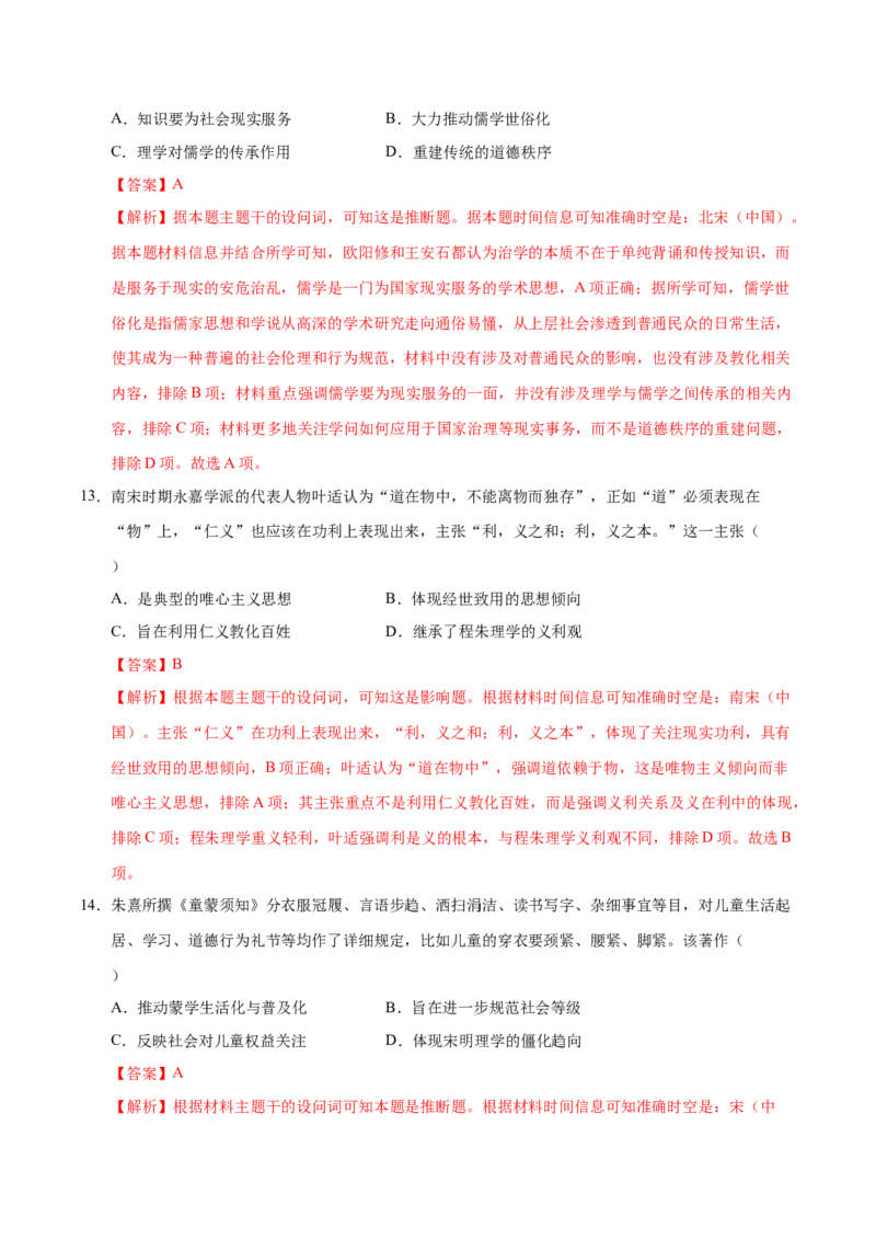 《第07讲辽宋夏金元的经济、社会和文化（专项训练）（福建专用）（教师版）_高考一二三轮复习_历史_2026年_2026年高考历史一轮课件+讲义+练习（福建专用）-G328》第7页预览