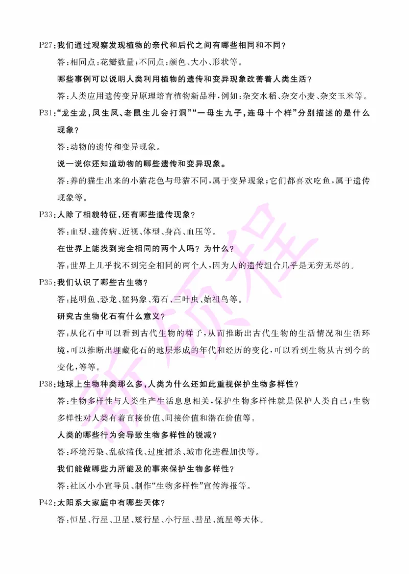 《JK六下研讨题答案_26春小学语数英道科各版本《课件+教案》_26春教科版科学《课件+教案》1-6年级下册_六下_第一单元小小工程师_第一单元小小工程师》第3页预览