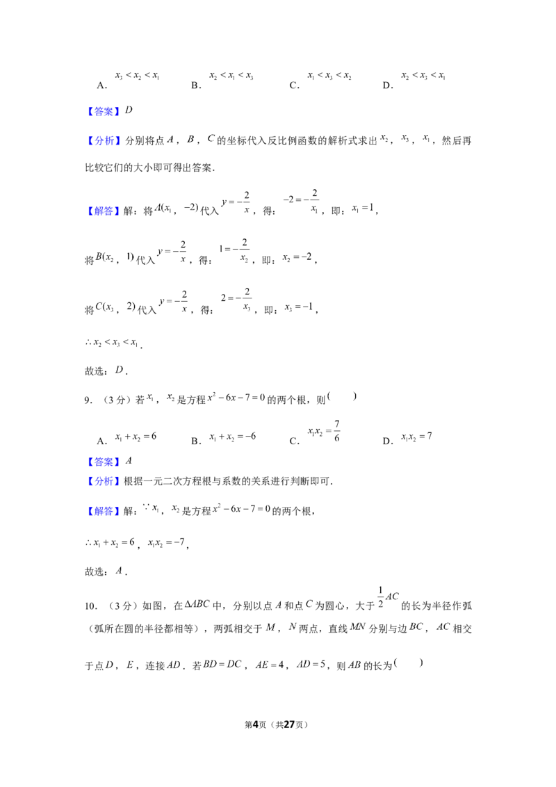 《2023年天津市中考数学试卷_初中全科知识点总结和试卷_赠送习题试卷_初中3年学习辅助资料_1、初中学习资料_2024秋改版_七上数学最新版课件_北师大版七上课课件_数学中考真题卷（2019-2023）》第4页预览