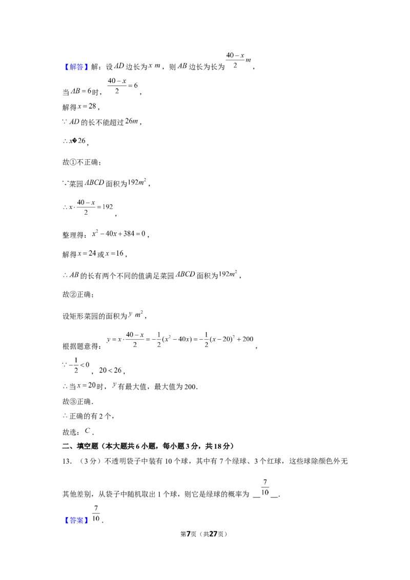 《2023年天津市中考数学试卷_初中全科知识点总结和试卷_赠送习题试卷_初中3年学习辅助资料_1、初中学习资料_2024秋改版_七上数学最新版课件_北师大版七上课课件_数学中考真题卷（2019-2023）》第7页预览